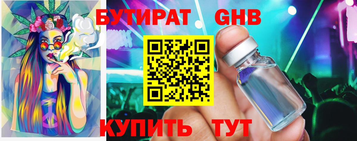 БУТИРАТ 99% Кинель