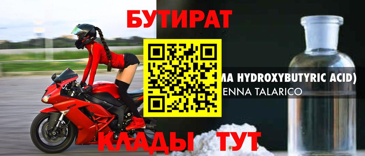 БУТИРАТ BDO  Вход с VPN  БУТИРАТ  Кинель 