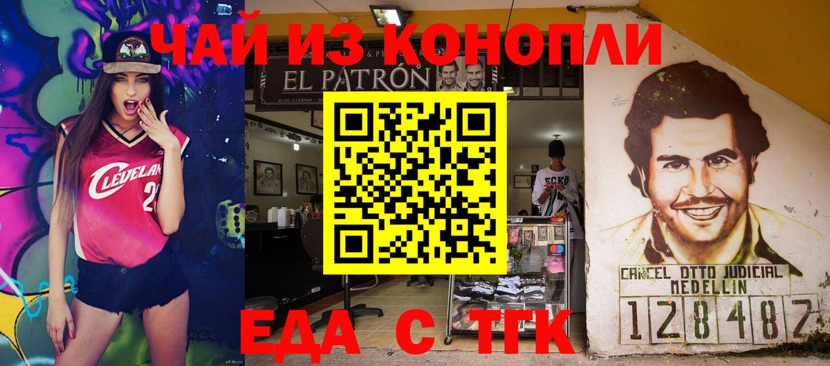 Еда ТГК конопля  Вход с VPN  Кинель 