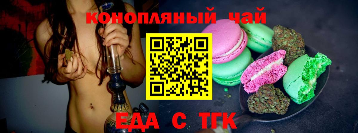 Еда ТГК марихуана Кинель