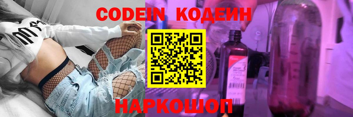 Кодеин Purple Drank  Кодеин Purple Drank  Вход с VPN  Кинель 