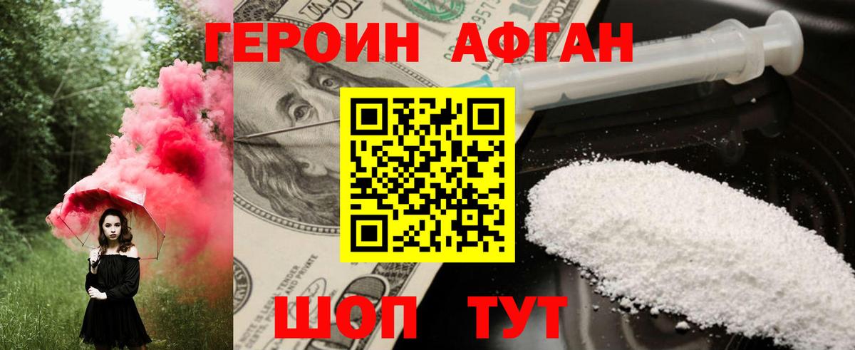 ГЕРОИН хмурый Кинель