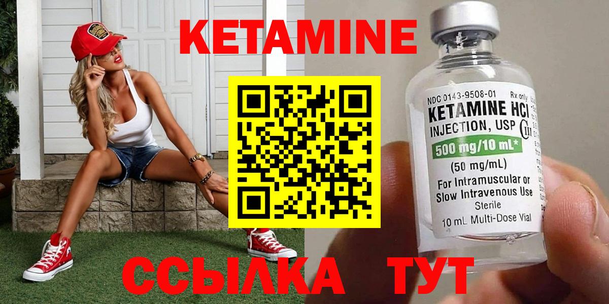КЕТАМИН VHQ Кинель