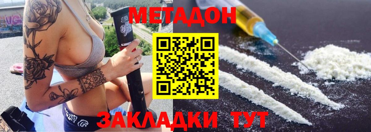 Метадон кристалл  Метадон белоснежный  Вход с VPN  Кинель 