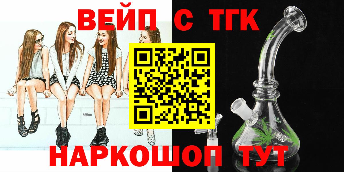 ТГК вейп Кинель